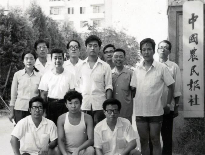 1983年《中国农民报》部分同志合影