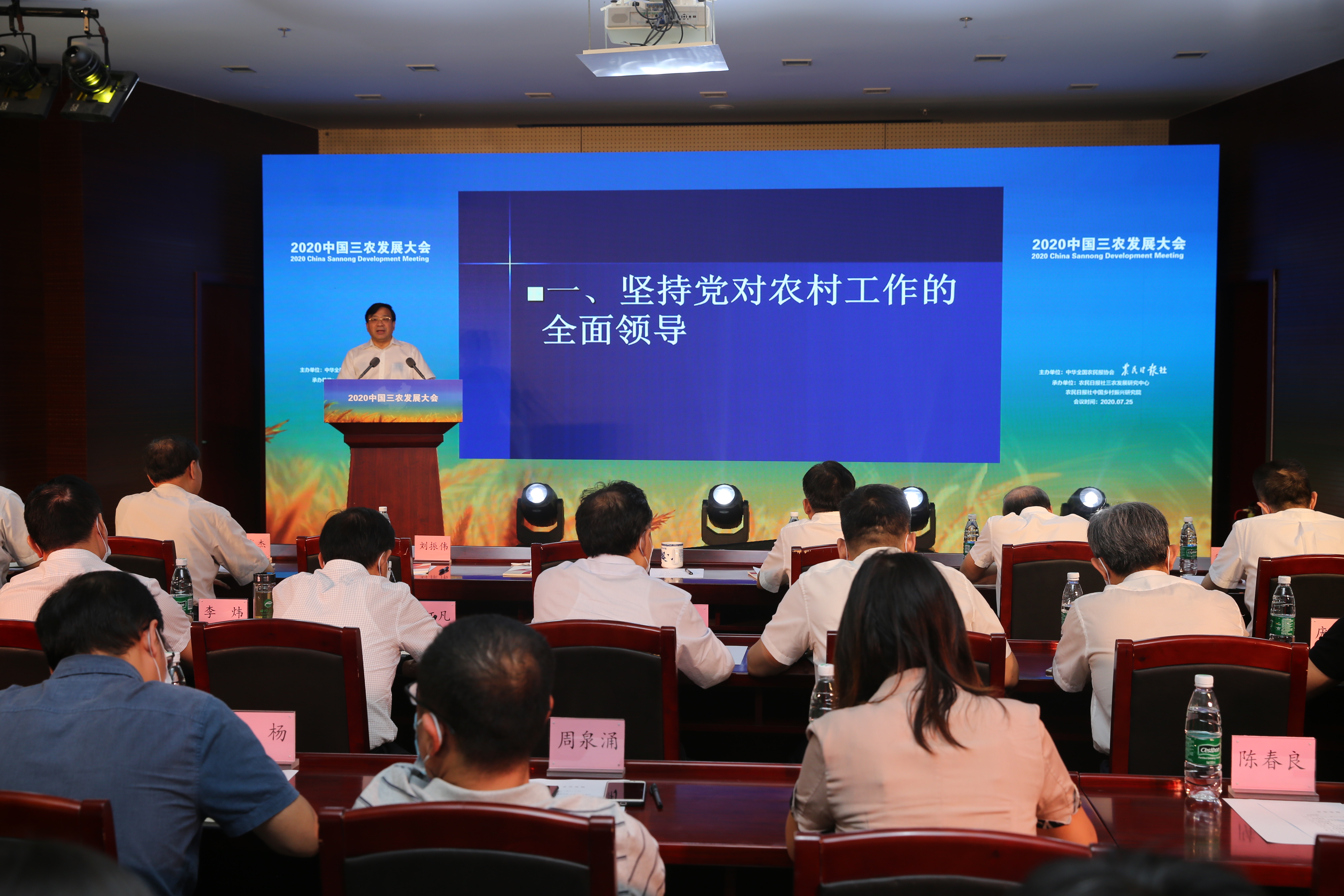 2020中国三农发展大会在北京召开