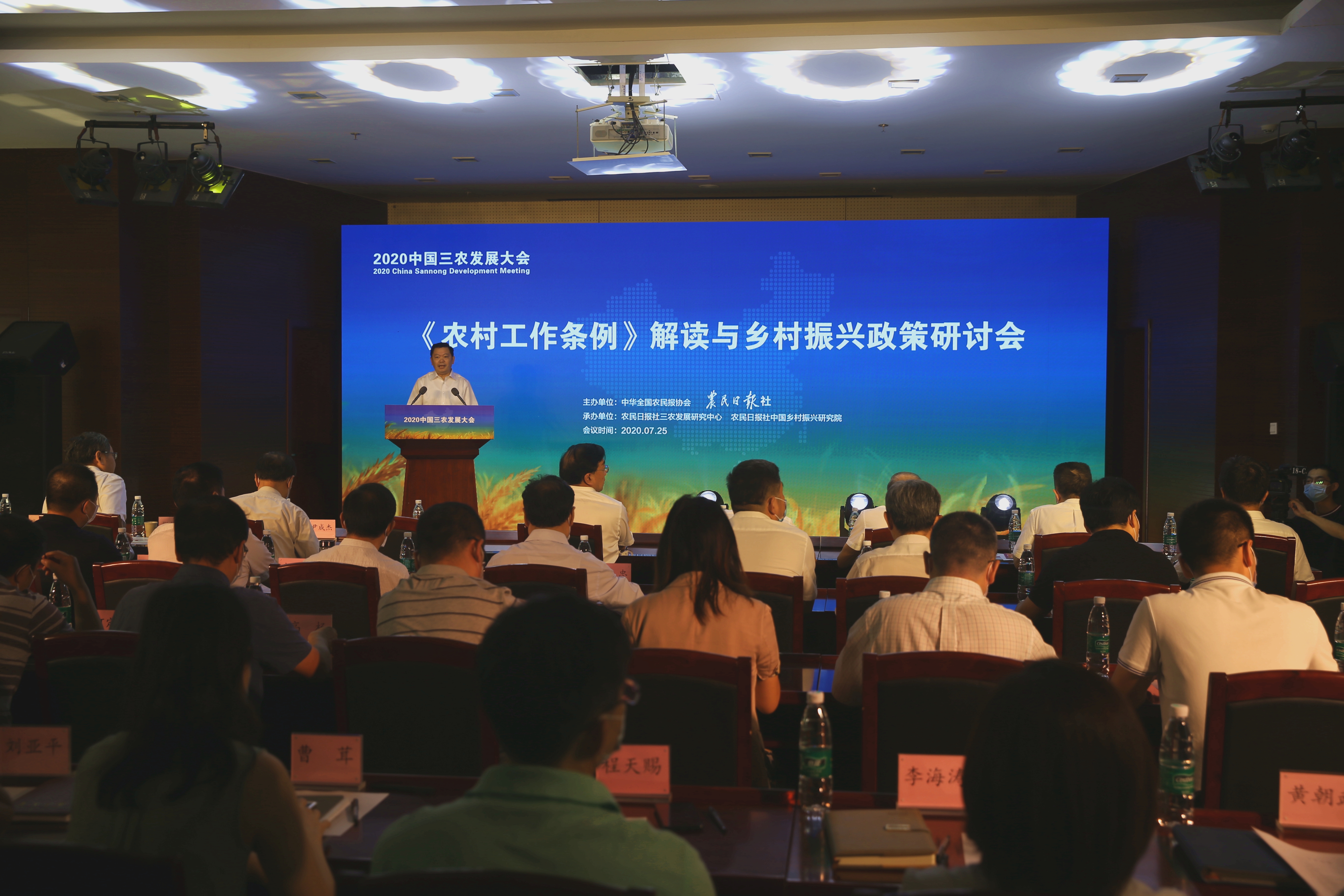 2020中国三农发展大会会议现场