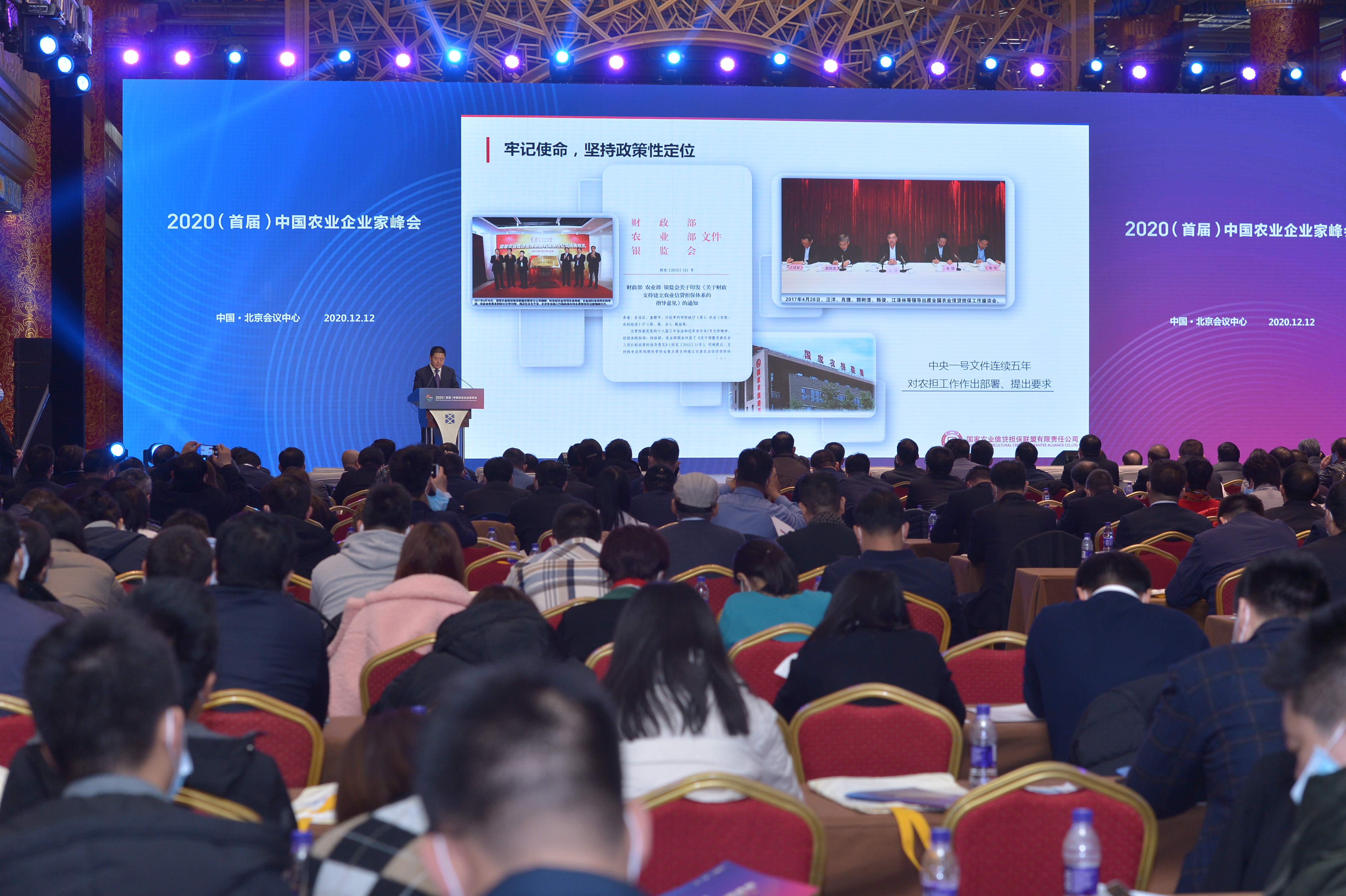 2020（首届）中国农业企业家峰会现场