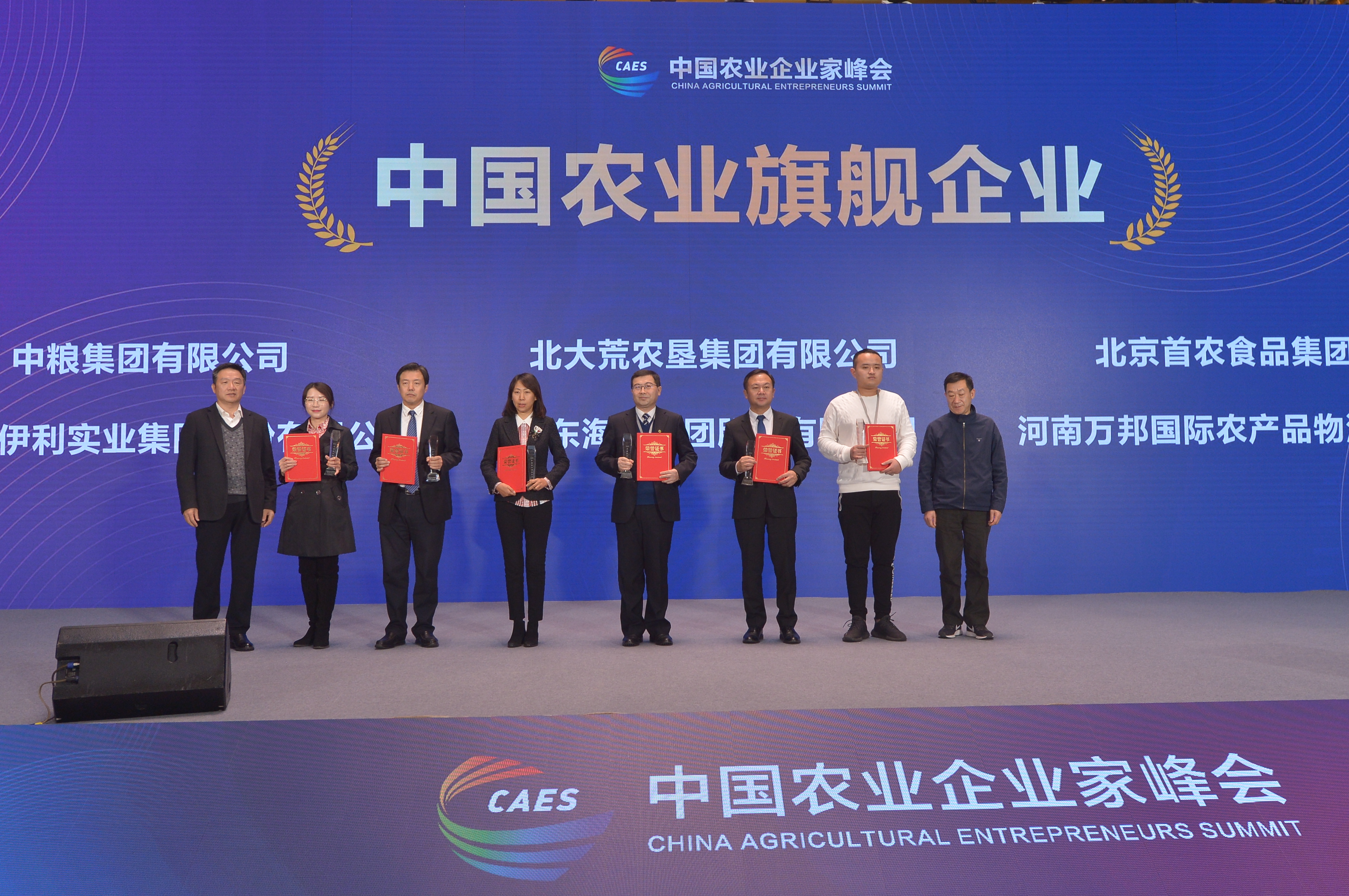 2020中国农业旗舰企业代表上台领取荣誉证书