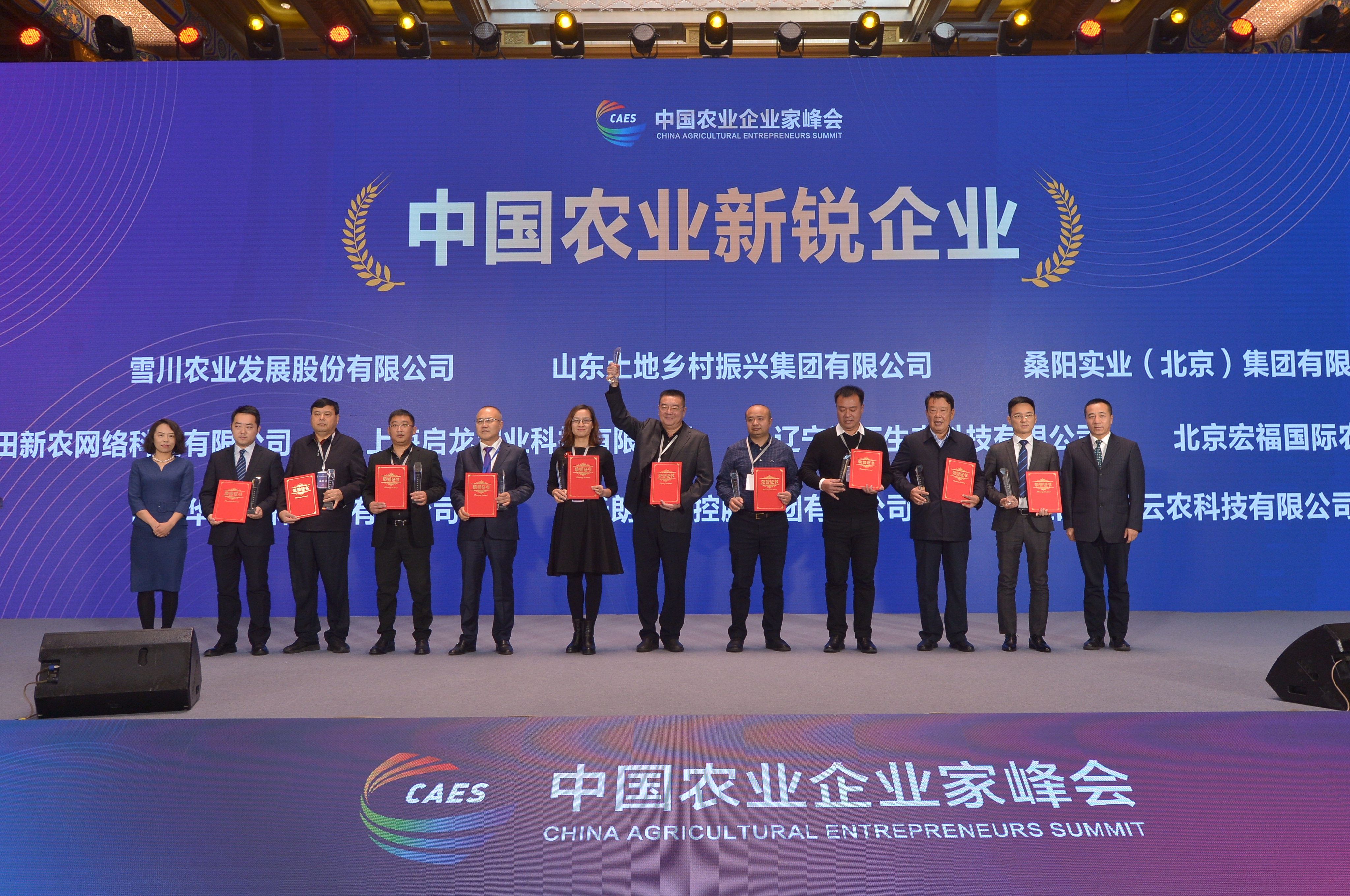2020中国农业新锐企业代表上台领取荣誉证书