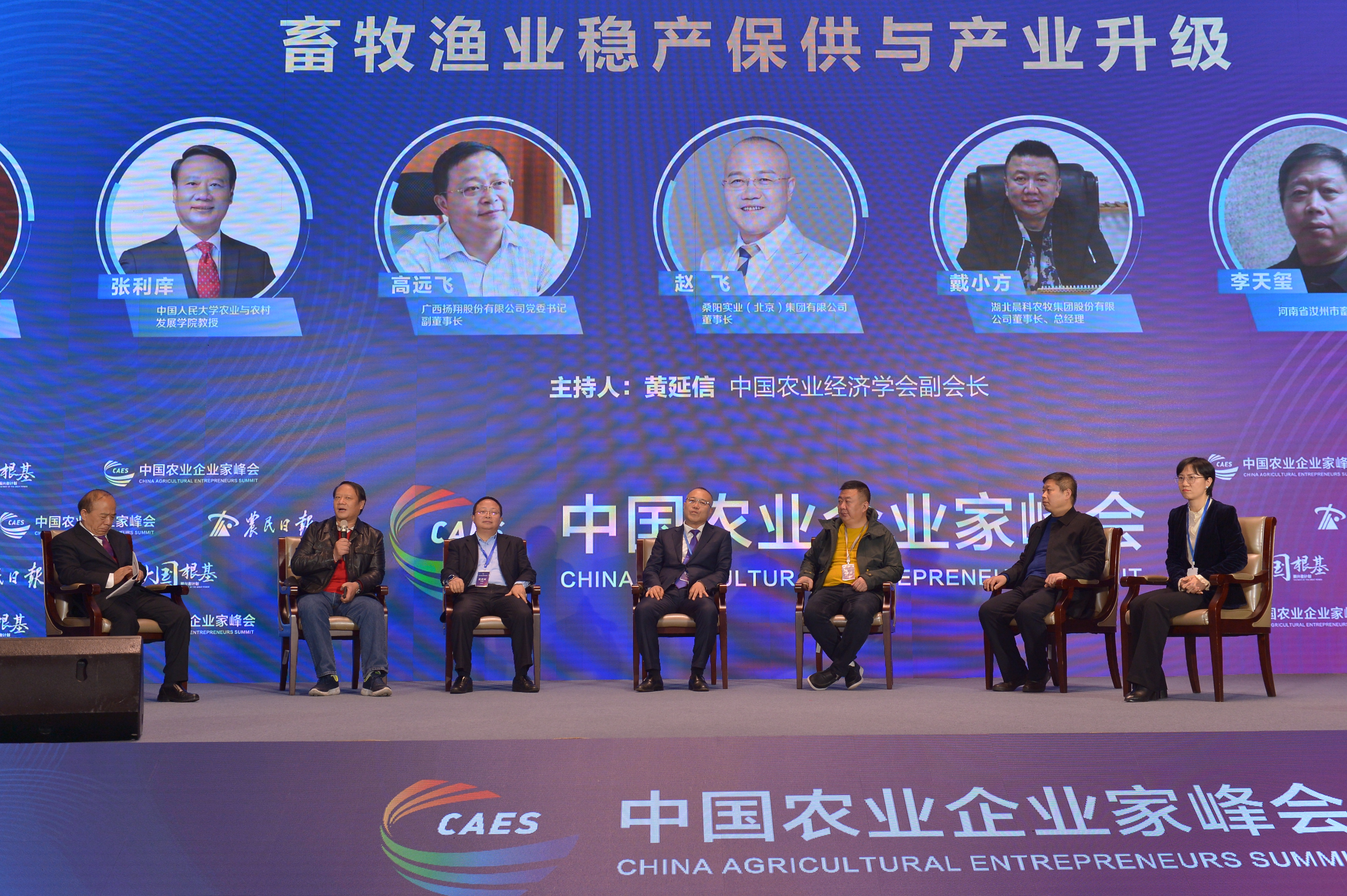 畜牧渔业稳产保供与产业升级论坛 