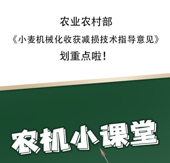 15号画板｜小麦低损机收，你学会了吗