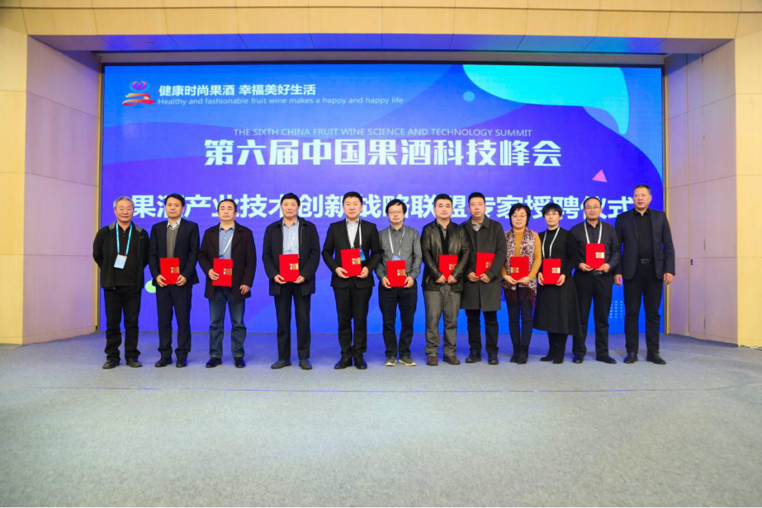 （定稿确认）第六届中国果酒科技峰会在京开幕1634.png