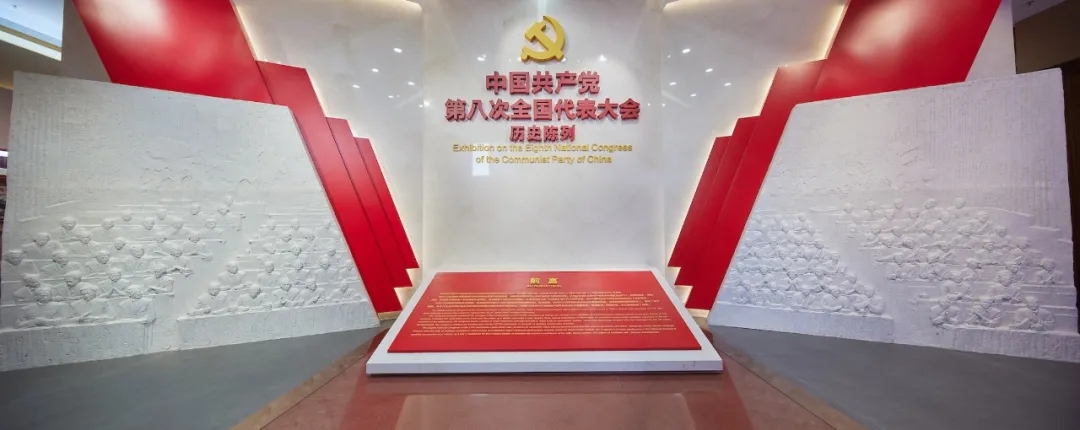 政协八大展览.webp.jpg