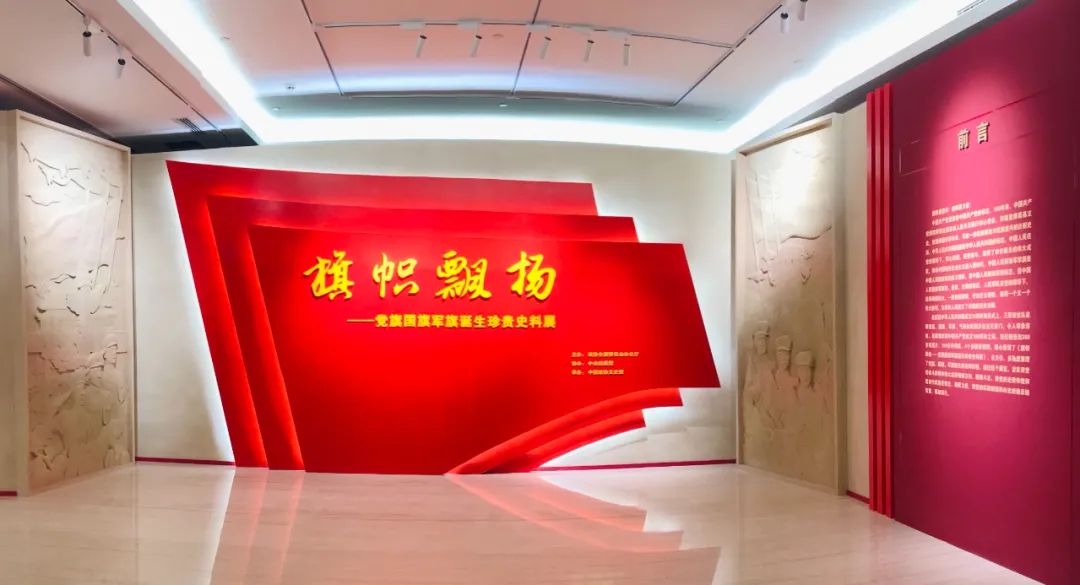 政协党旗军旗展.webp.jpg