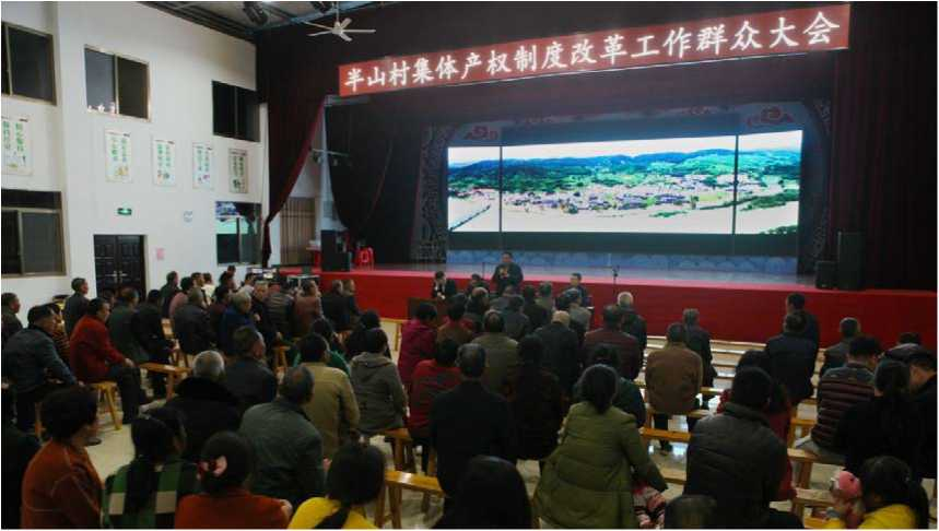 图1集体产权制度改革工作群众大会.png