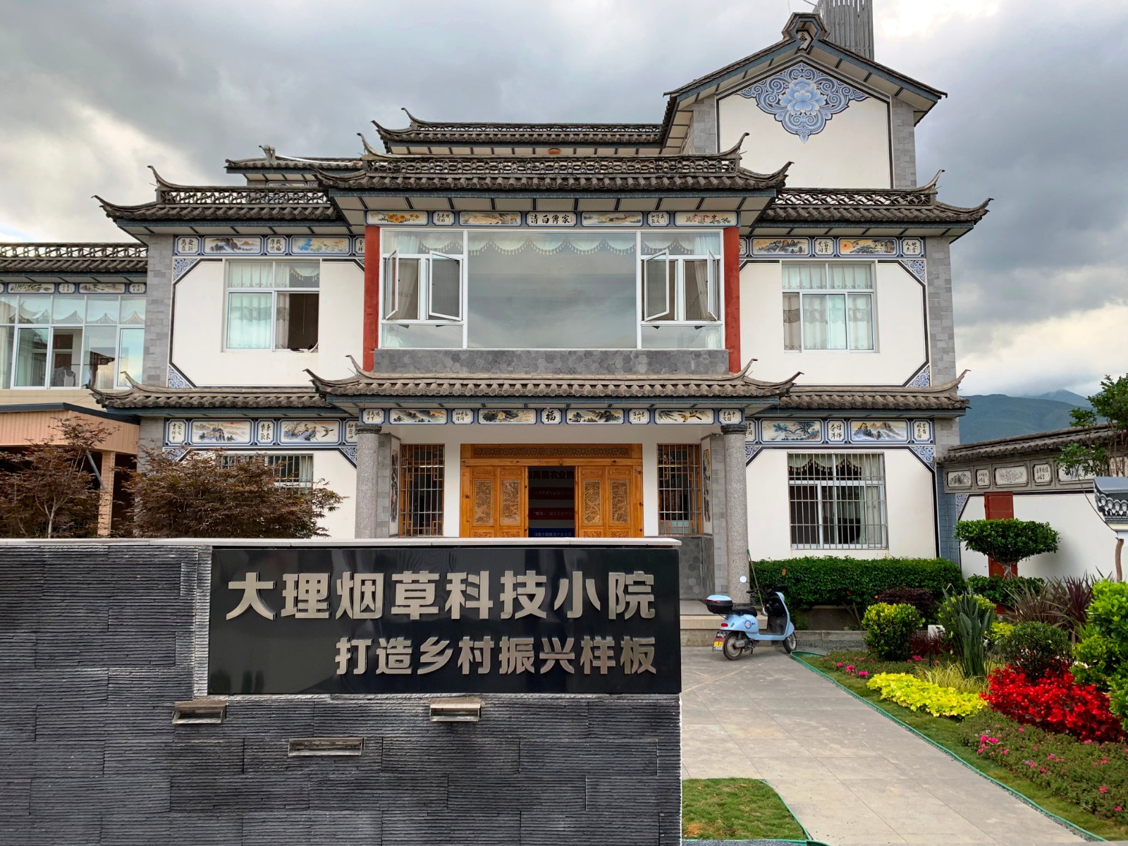 2022年，大理烟草科技小院成立，开启大理州洱海流域烟叶绿色转型发展新的里程碑.jpg