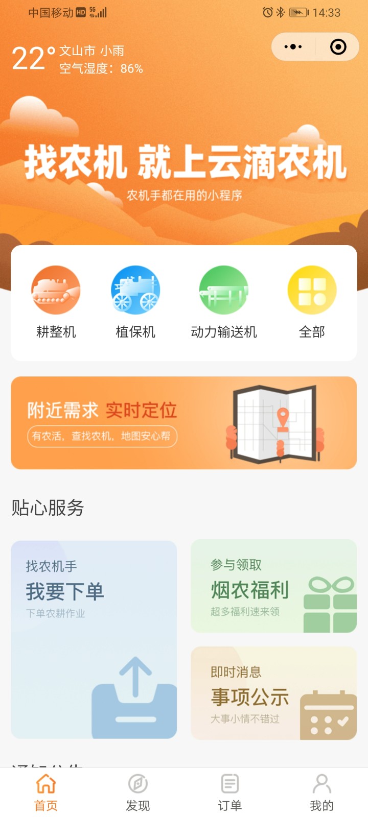 全程机械化应用系统——“云滴农机”（烟农版）.jpg