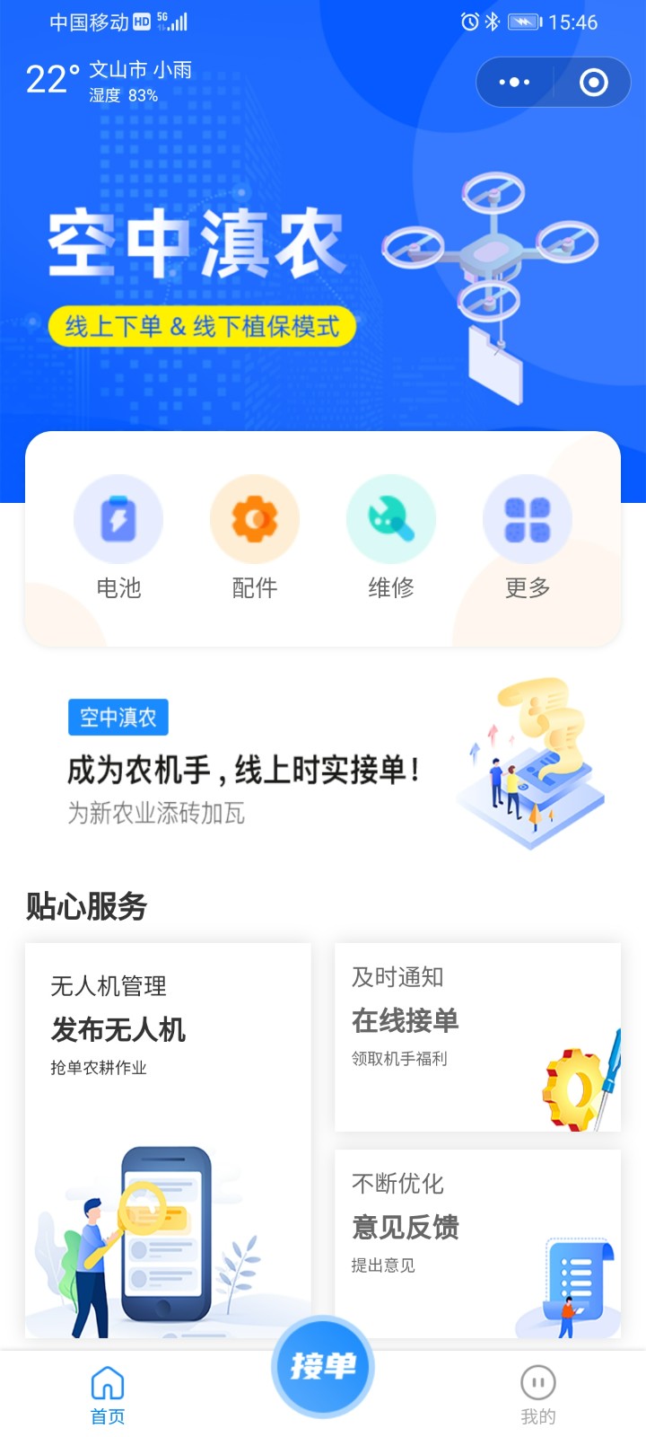 无人机植保应用系统——“空中滇农”（机手版）.jpg
