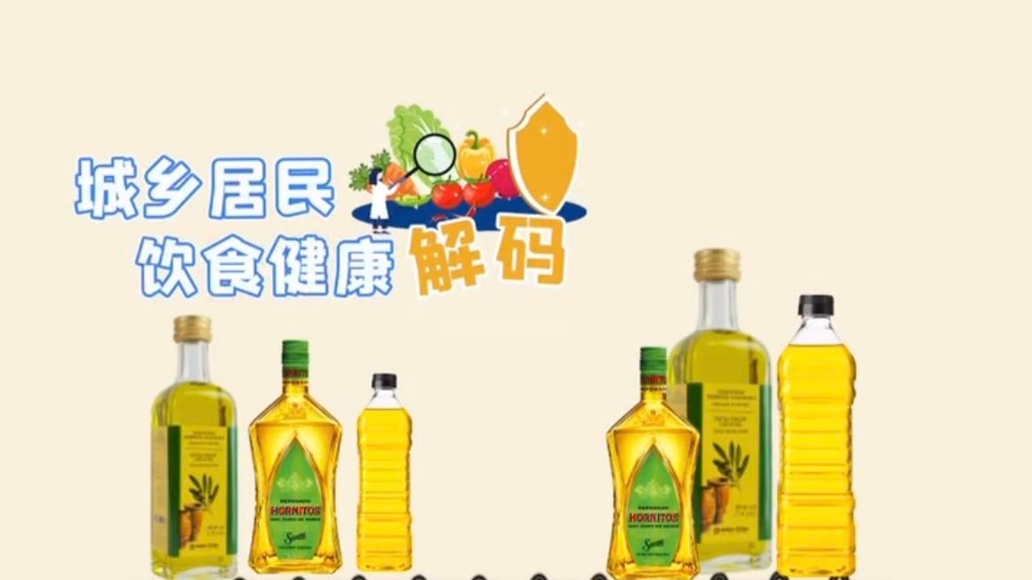 城乡居民饮食健康解码 ｜中老年人群适合食用哪种油品