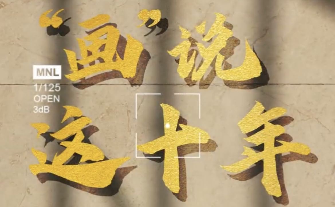 “画”说这十年｜透过十年数据，看看如今咱们老乡更愿意把钱花在哪