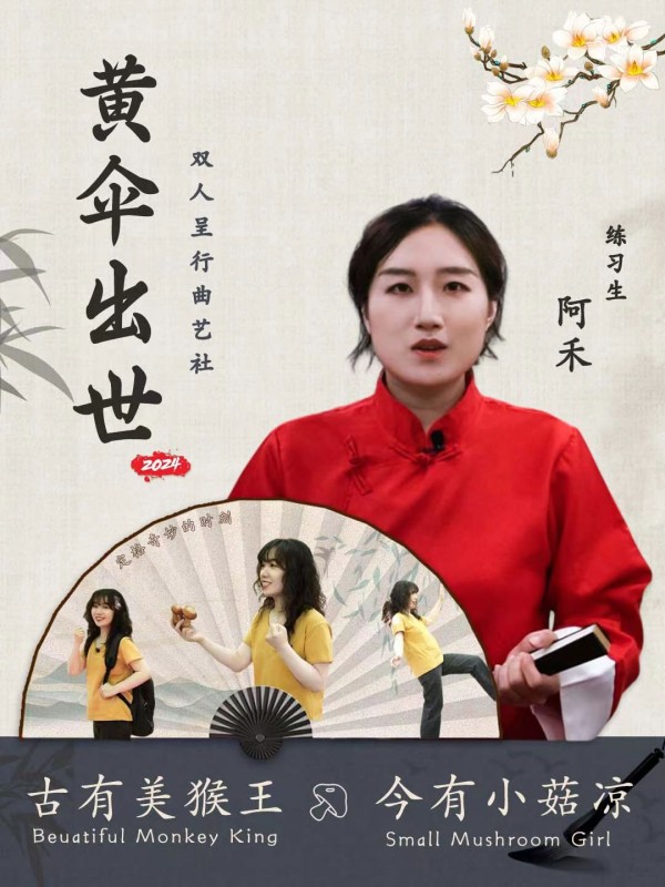 奇妙时刻品种篇02｜食用菌黄伞