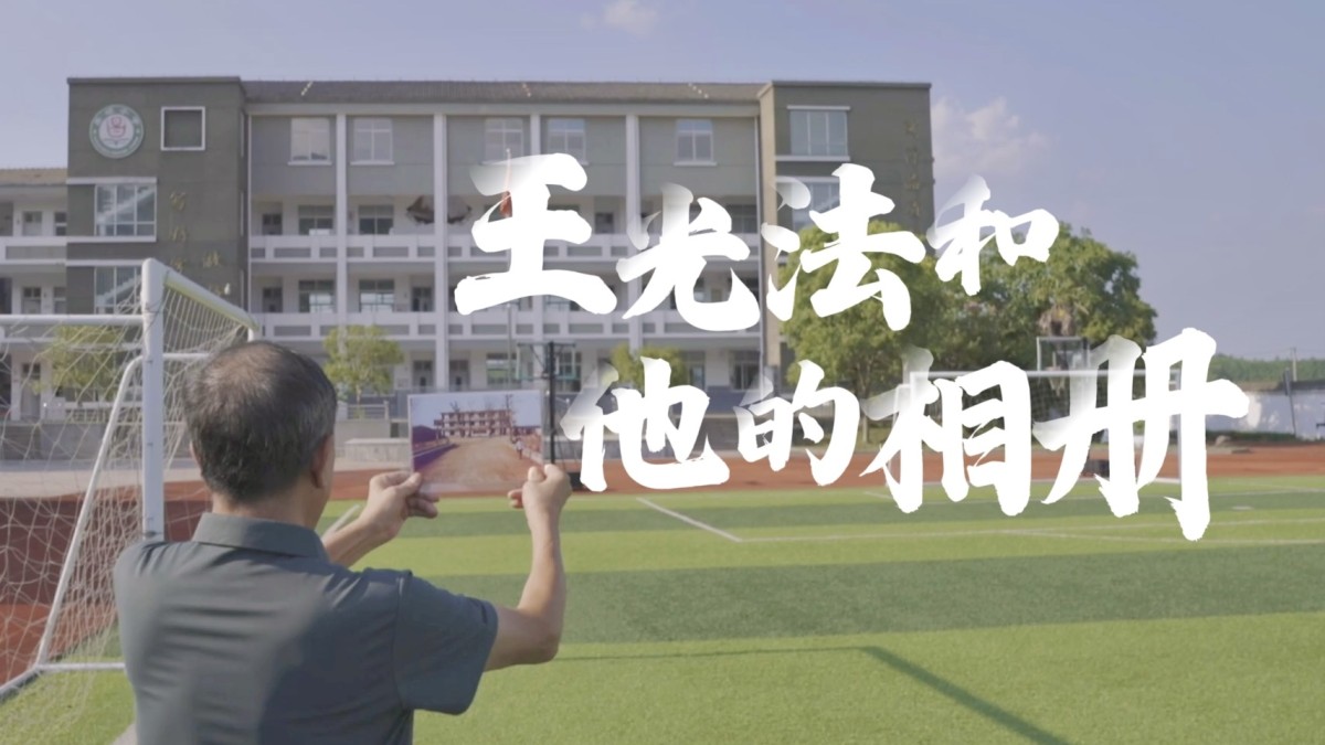 王光法和他的相册｜你好！我的村庄②