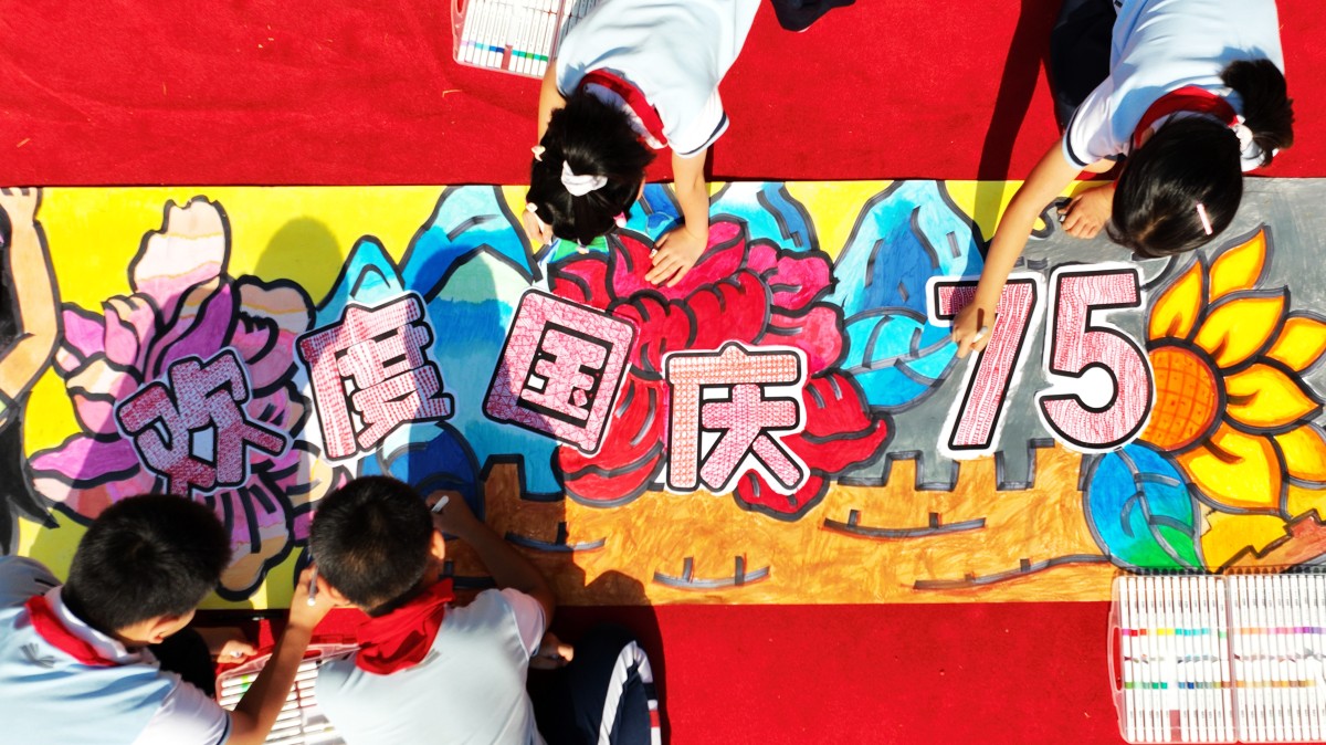 多彩活动迎国庆
