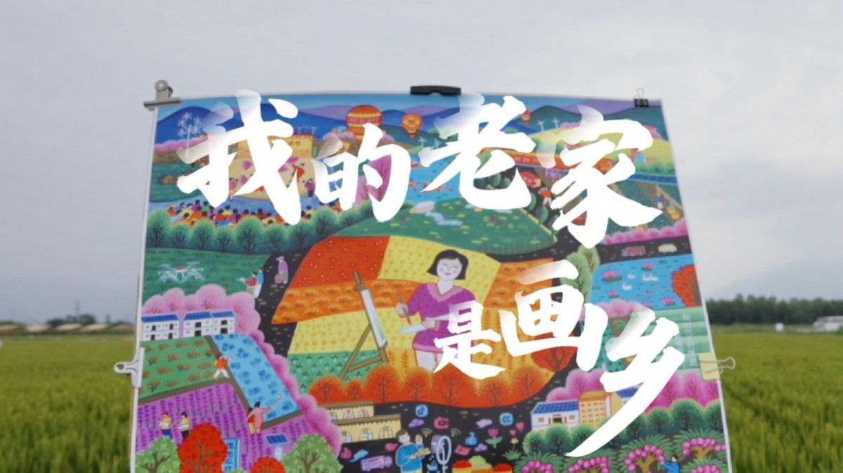 我的老家是画乡丨你好！我的村庄④