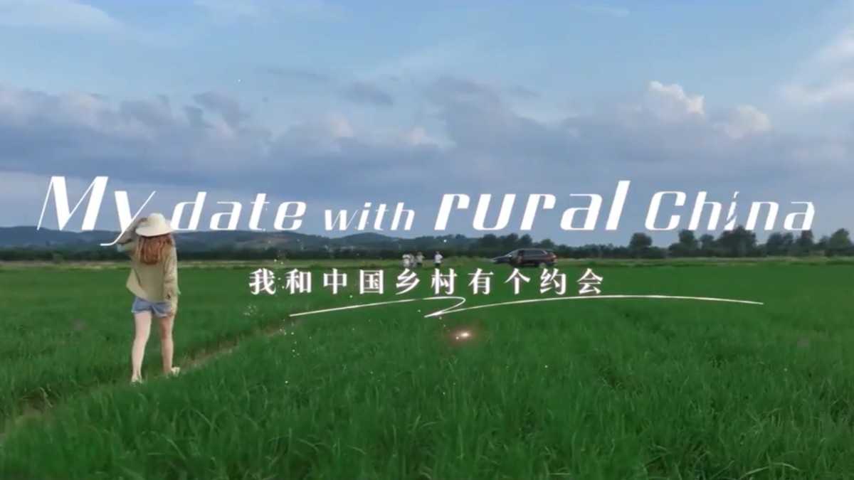 我和中国乡村有个约会