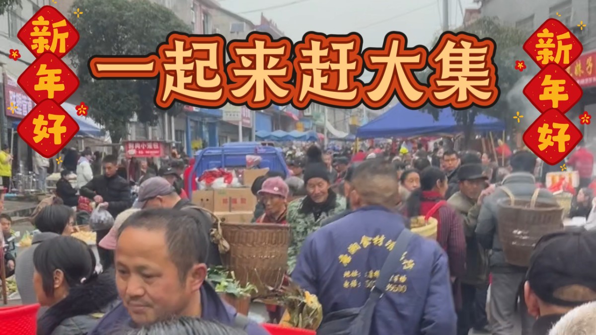 新春走基层 | 一起来赶湖南张家界的官坪大集吧
