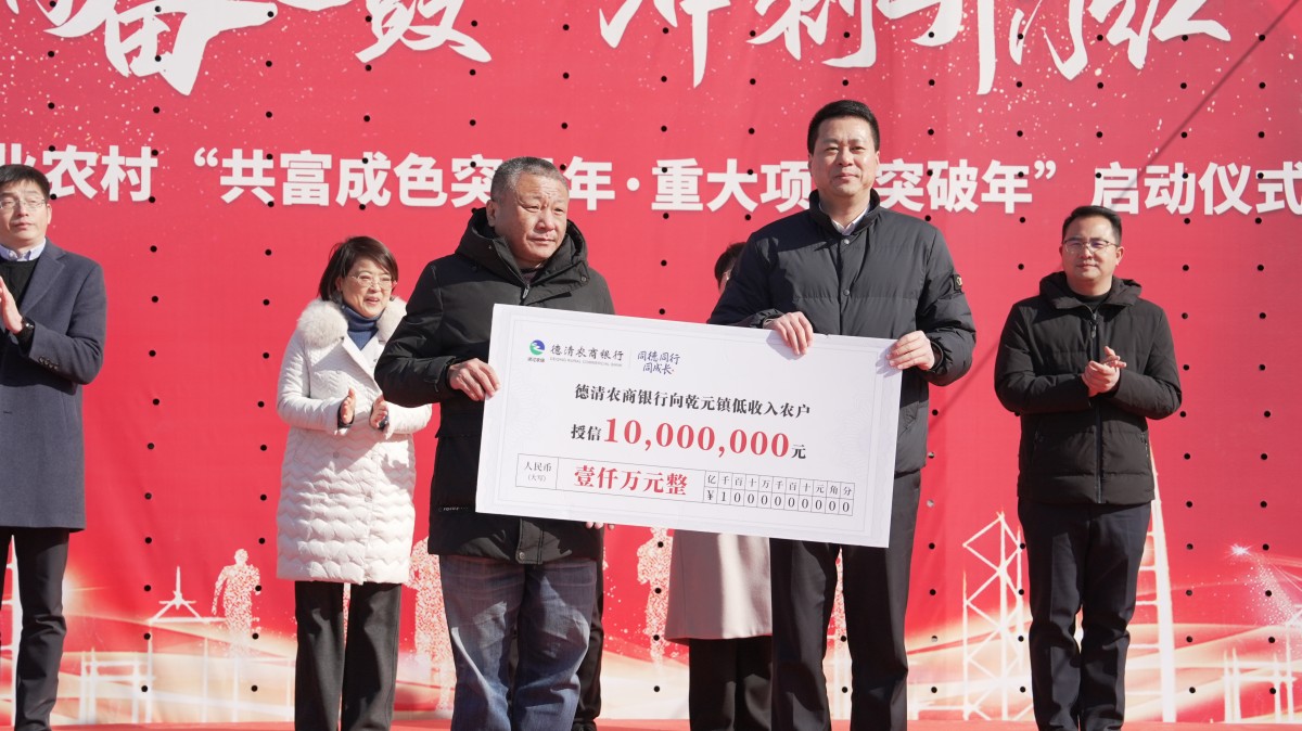 幸福渔仓利“三农” 金融“活水”助共富——浙江德清农商银行向低收入农户授信1000万元