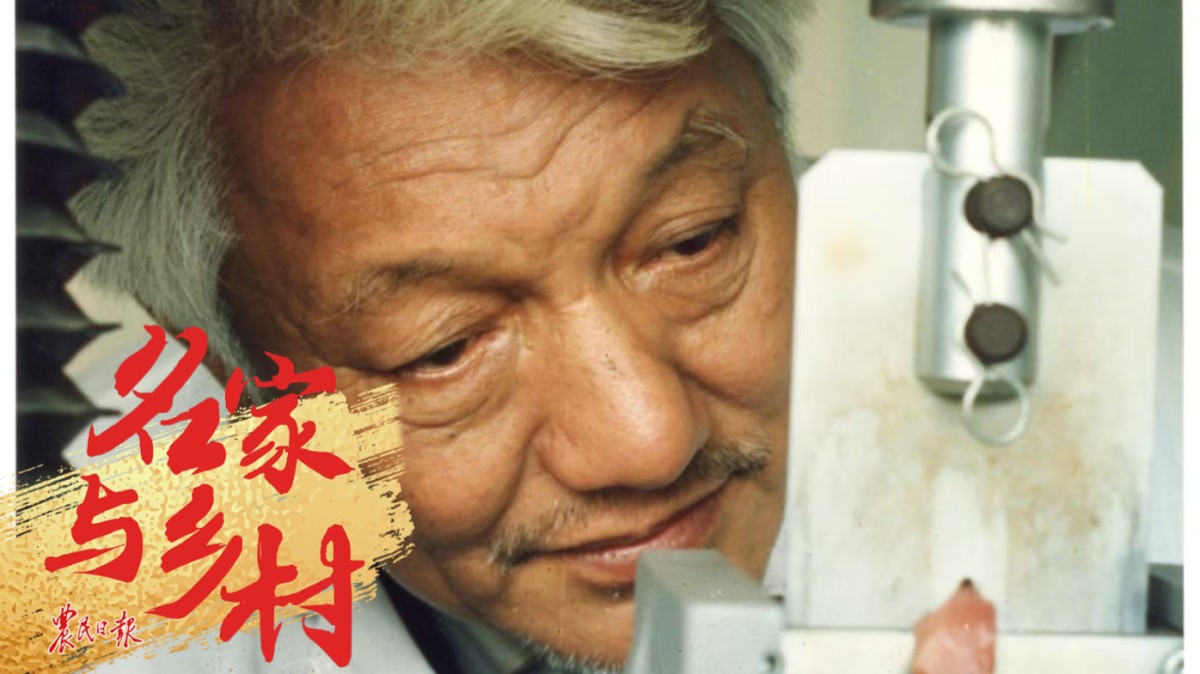 “养猪”院士熊远著