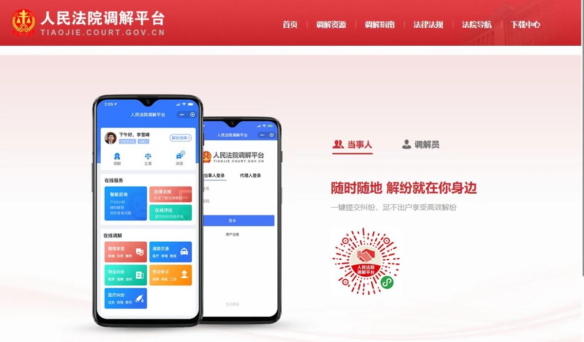 司法确认“云”操作 诉前化解“一站式”