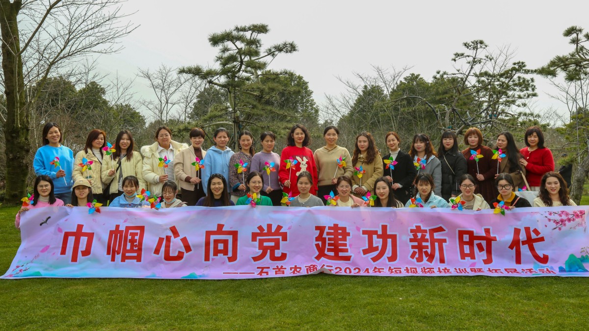 党建引领铸根基 文化聚力促发展——湖北石首农商银行以高质量党建推动高质量发展