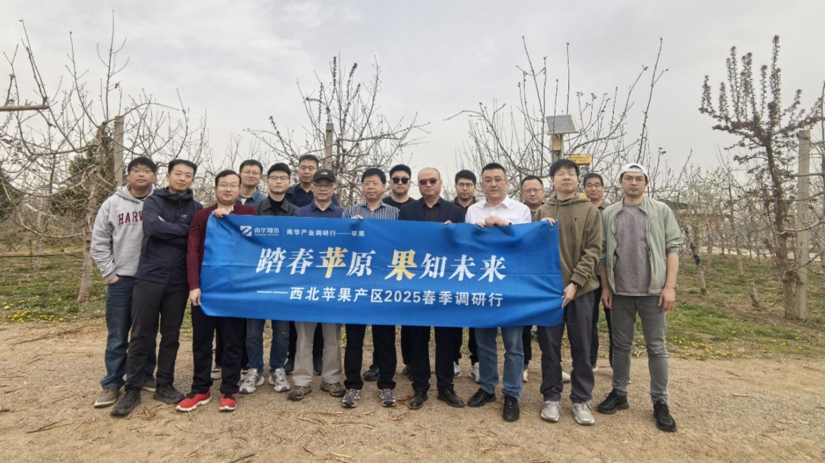 南华期货春季西北苹果产业调研行圆满收官