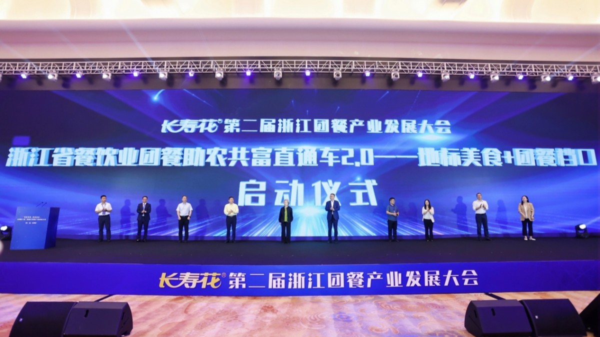 浙江团餐大会开辟共富新赛道