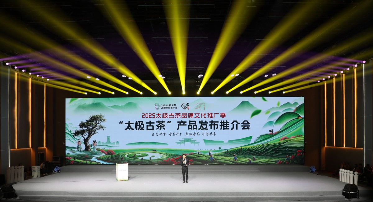 “太极古茶”产品发布推介会在京举办