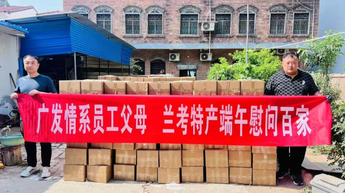 端午采购展担当 消费帮扶助振兴——广发期货消费帮扶助力河南省兰考县乡村振兴