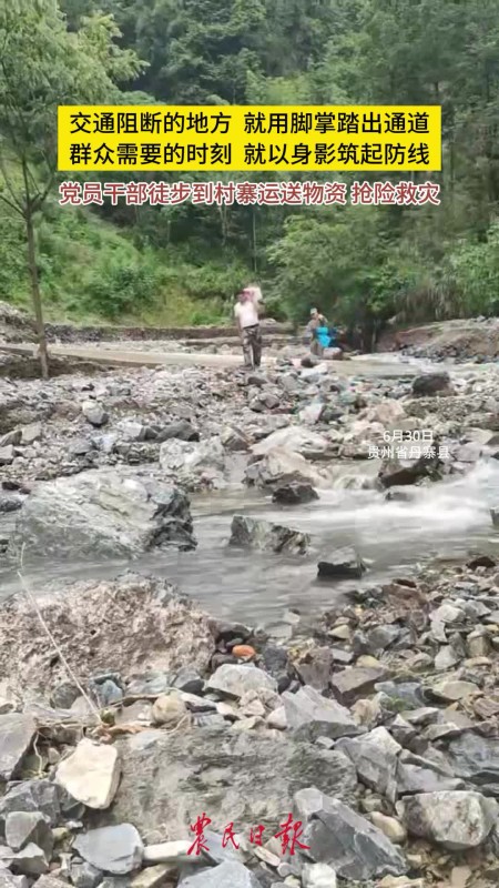 党员干部翻山越岭到为受灾村寨运送物资