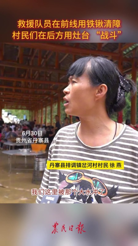 救援队员在前线用铁锹清障 村民们在后方用灶台 “战斗”