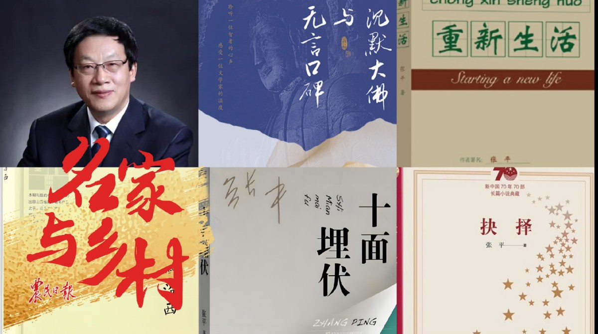 张平：父亲的眼神、号哭和愤怒