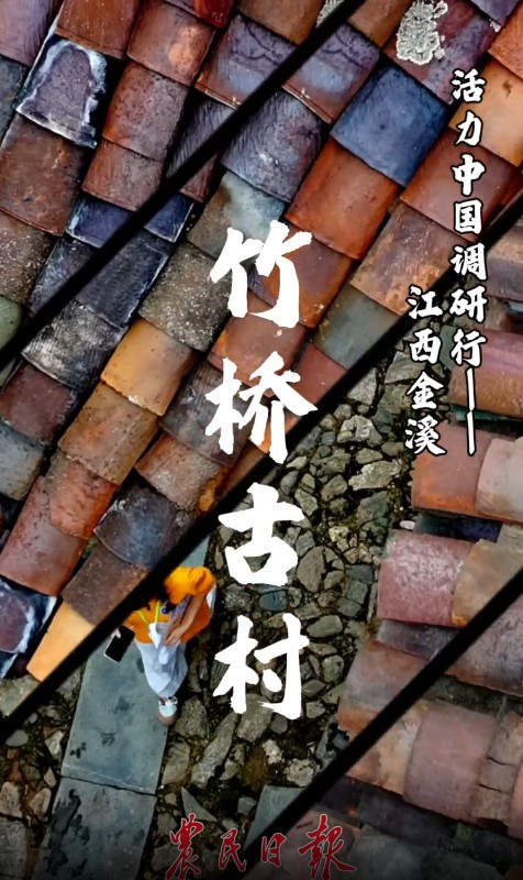 活力中国调研行 | 这是一座没有围墙的古村落博物馆