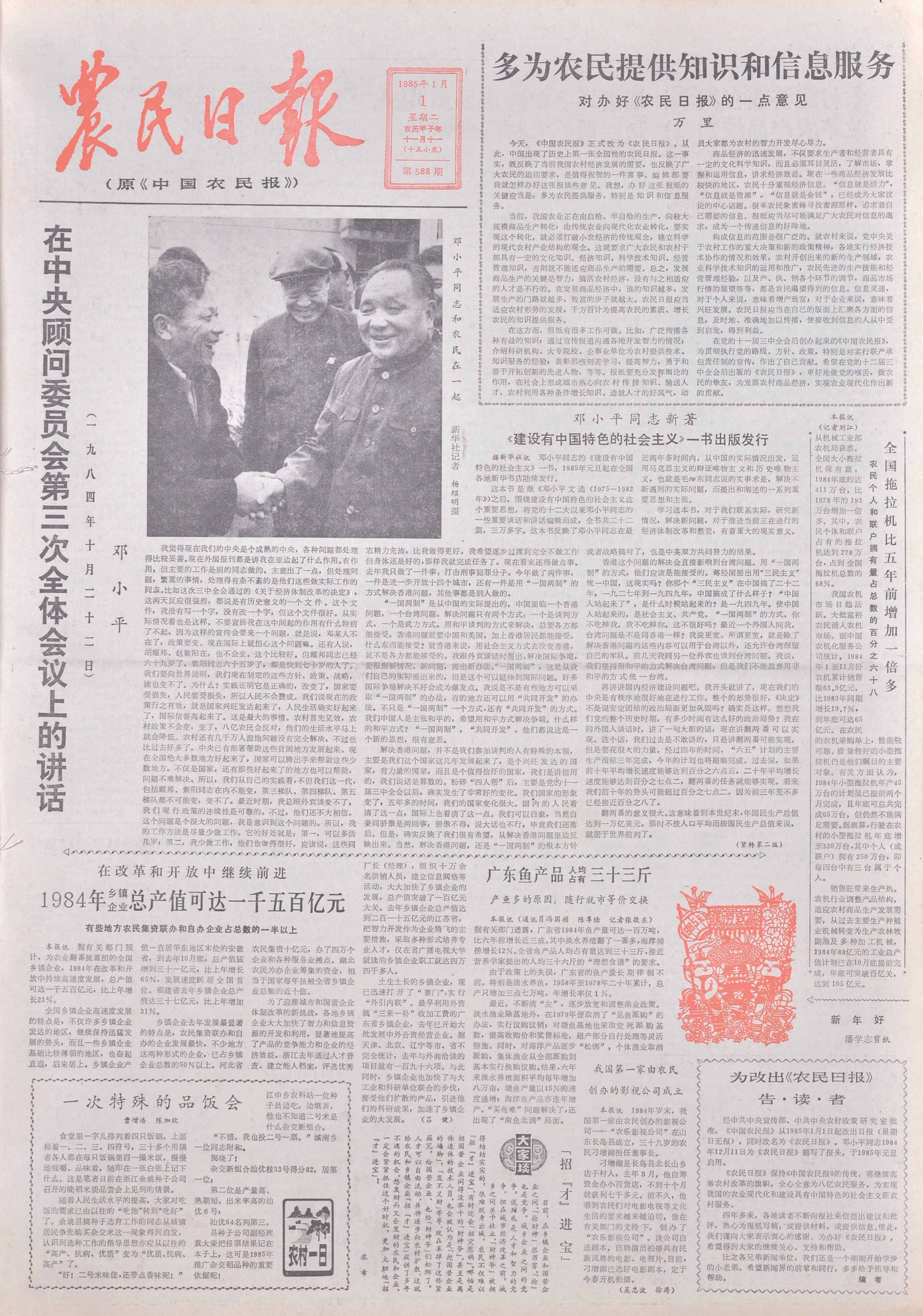 1985改刊号.jpg