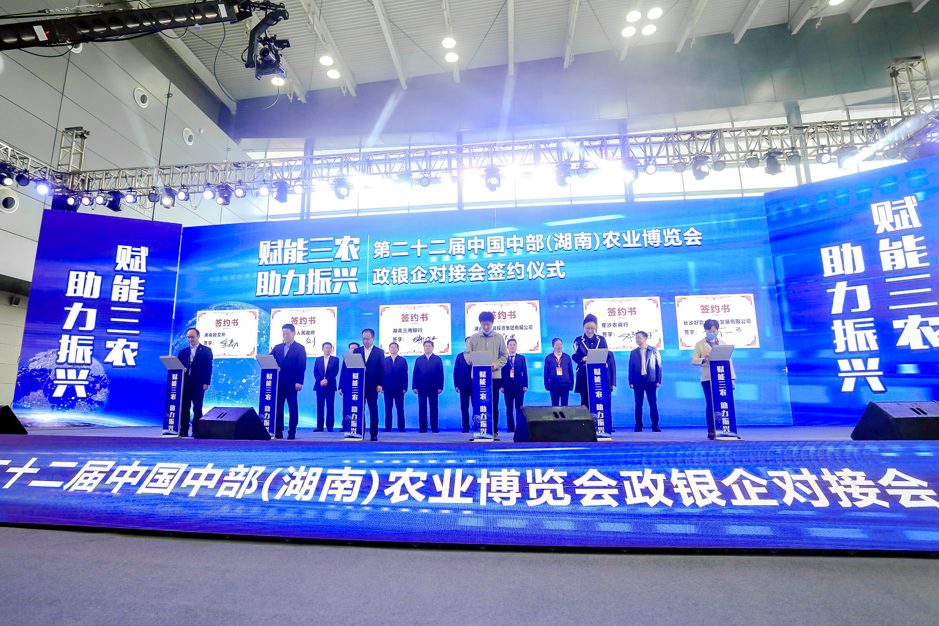 三湘银行参加第二十二届中国中部（湖南）农业博览会签约.JPG