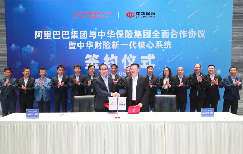 中华保险集团与阿里巴巴集团在京签署战略合作协议，共同构建新一代保险核心系统，打造保险行业数字化建设新标杆.jpg
