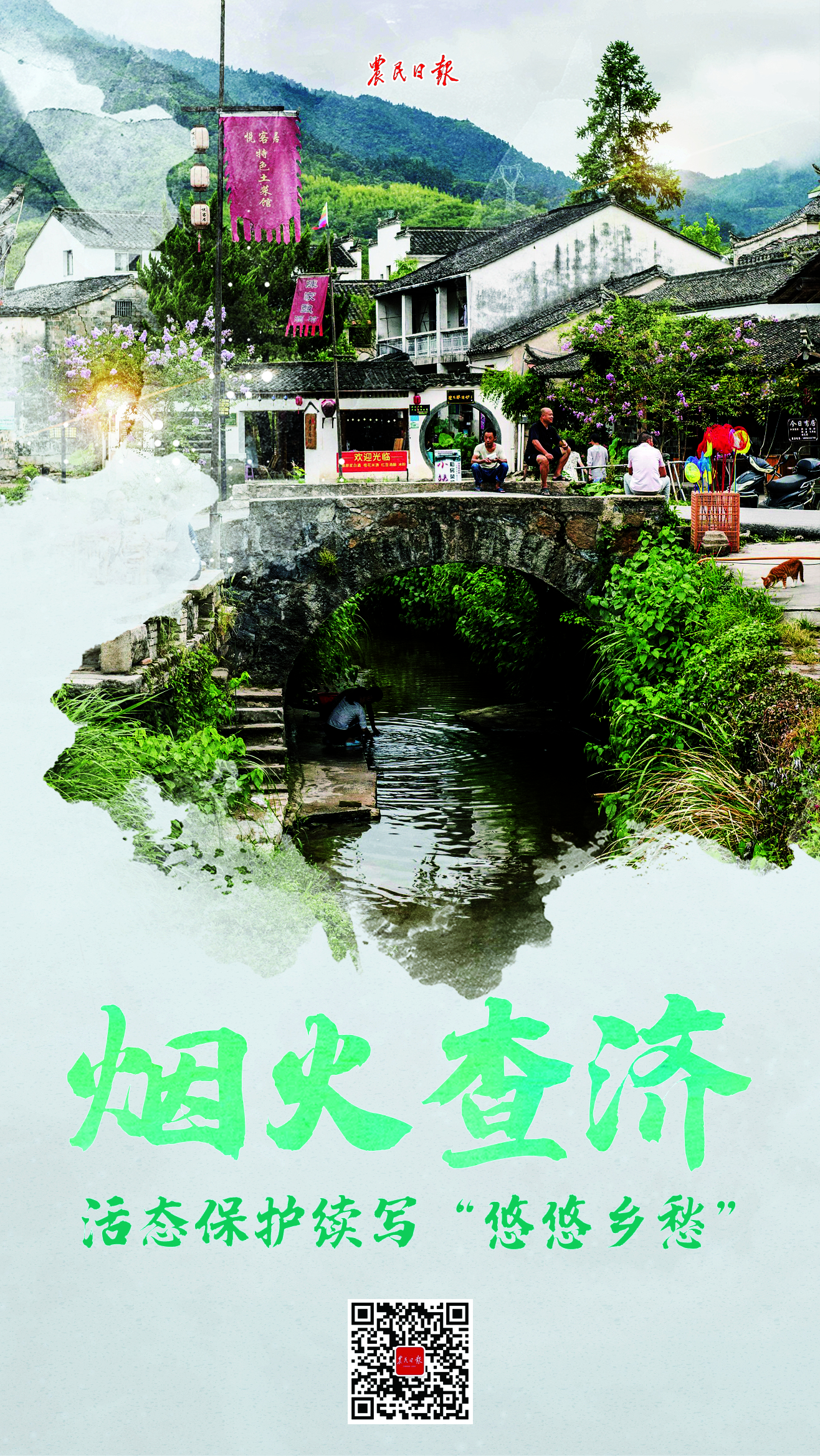 查济封面.jpg