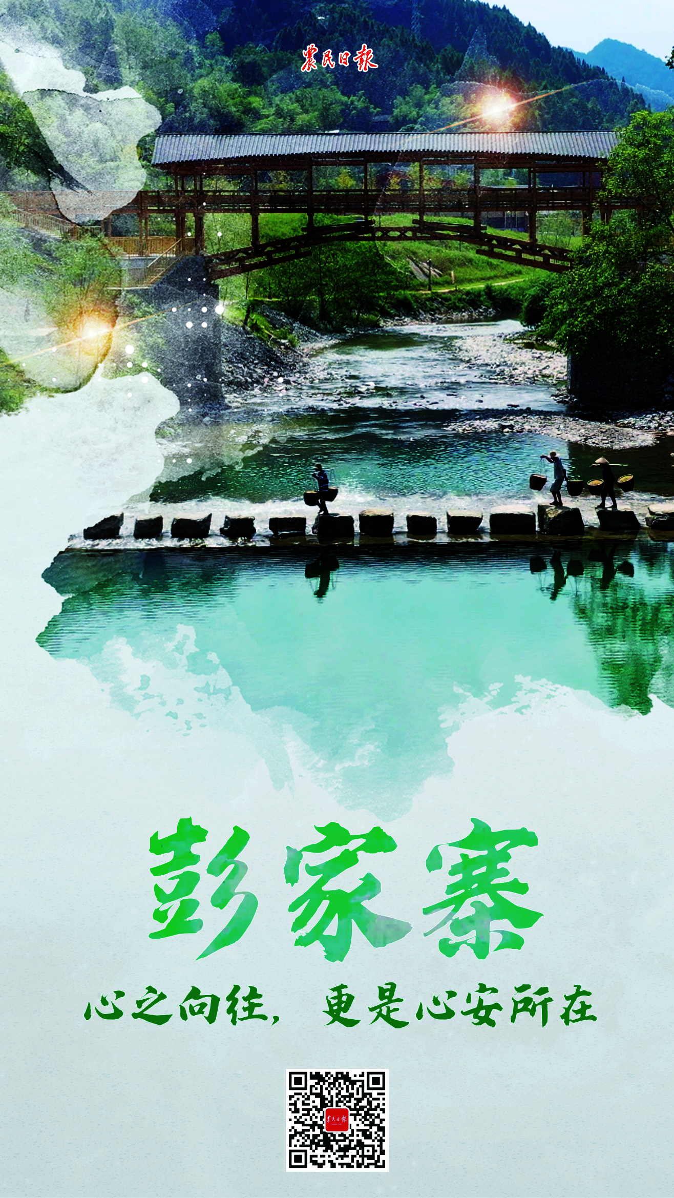 彭家寨封面.jpg