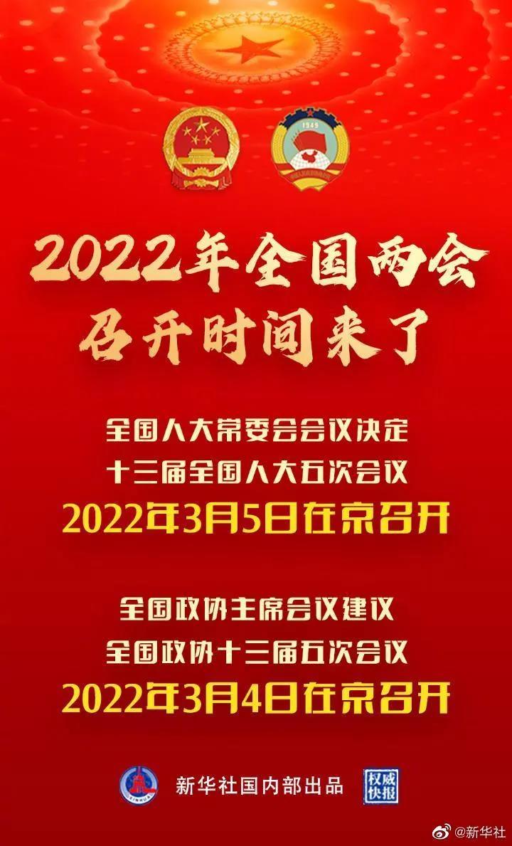 两会时间.jpg