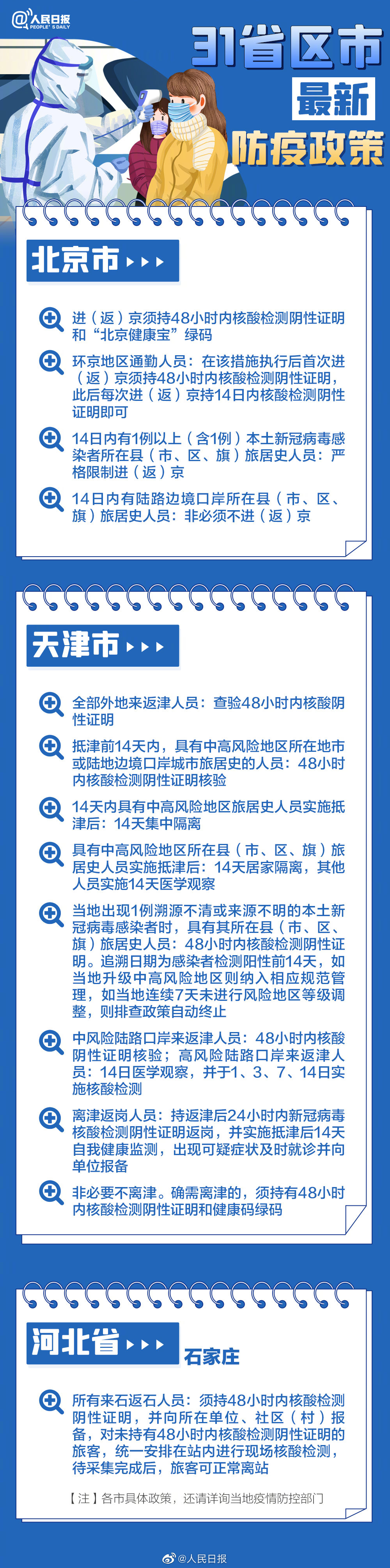 防疫图.jpg