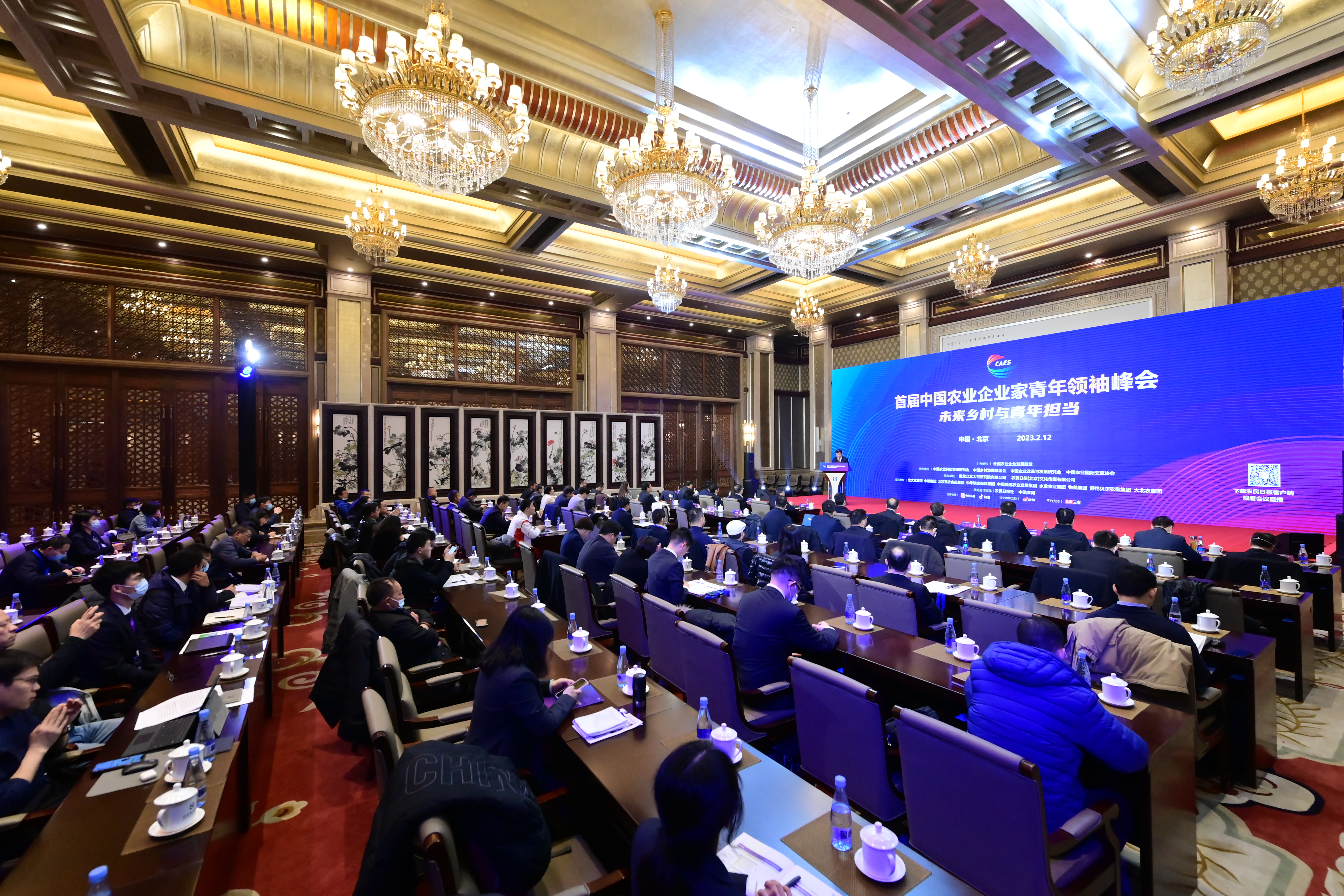 首届中国农业企业家青年领袖峰会现场