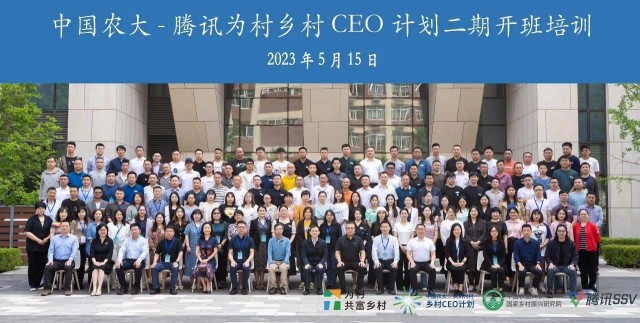 乡村CEO计划二期在北京正式开班