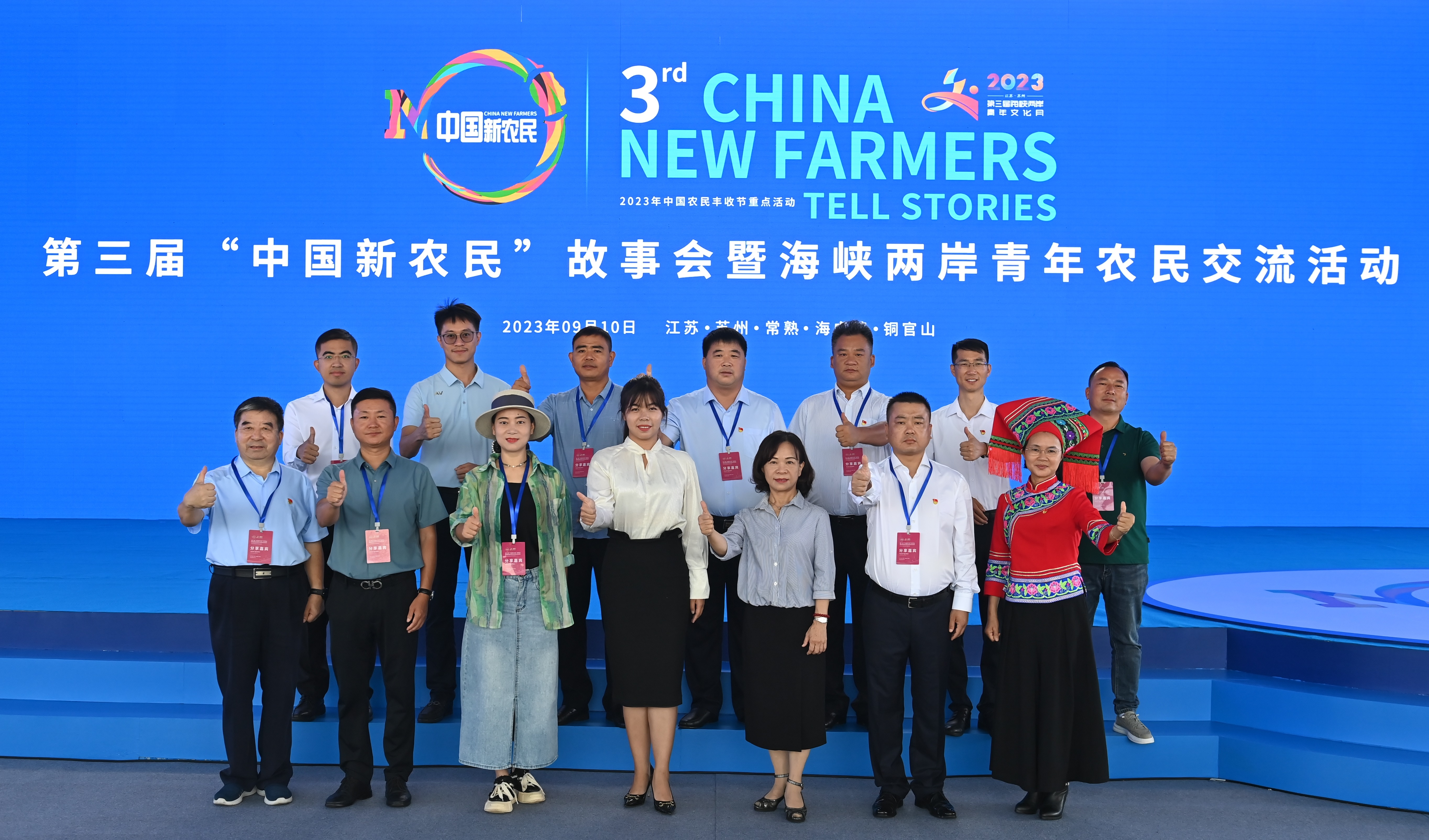“新农民”故事会分享人在会场合照