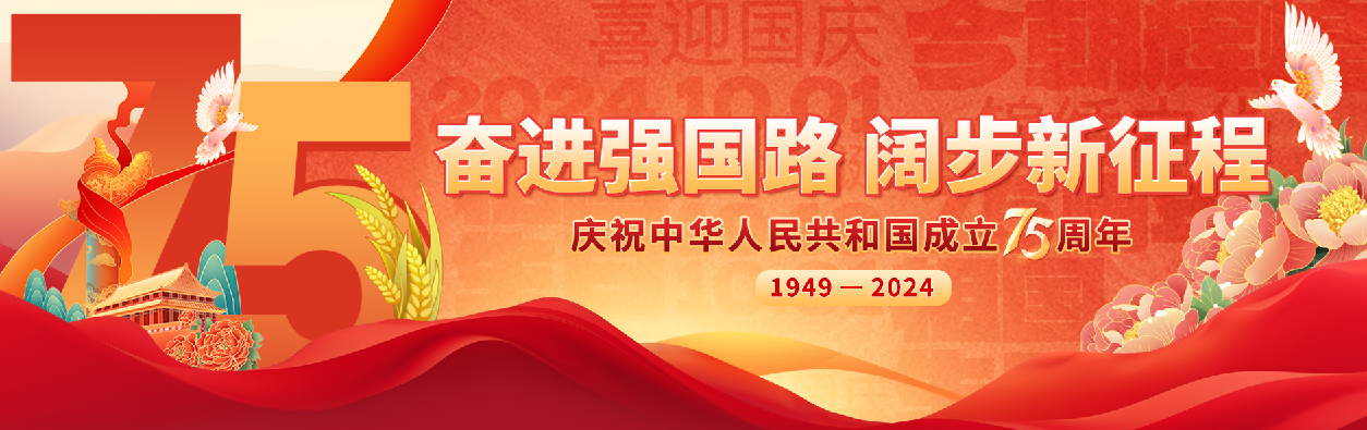 奋进强国路 阔步新征程