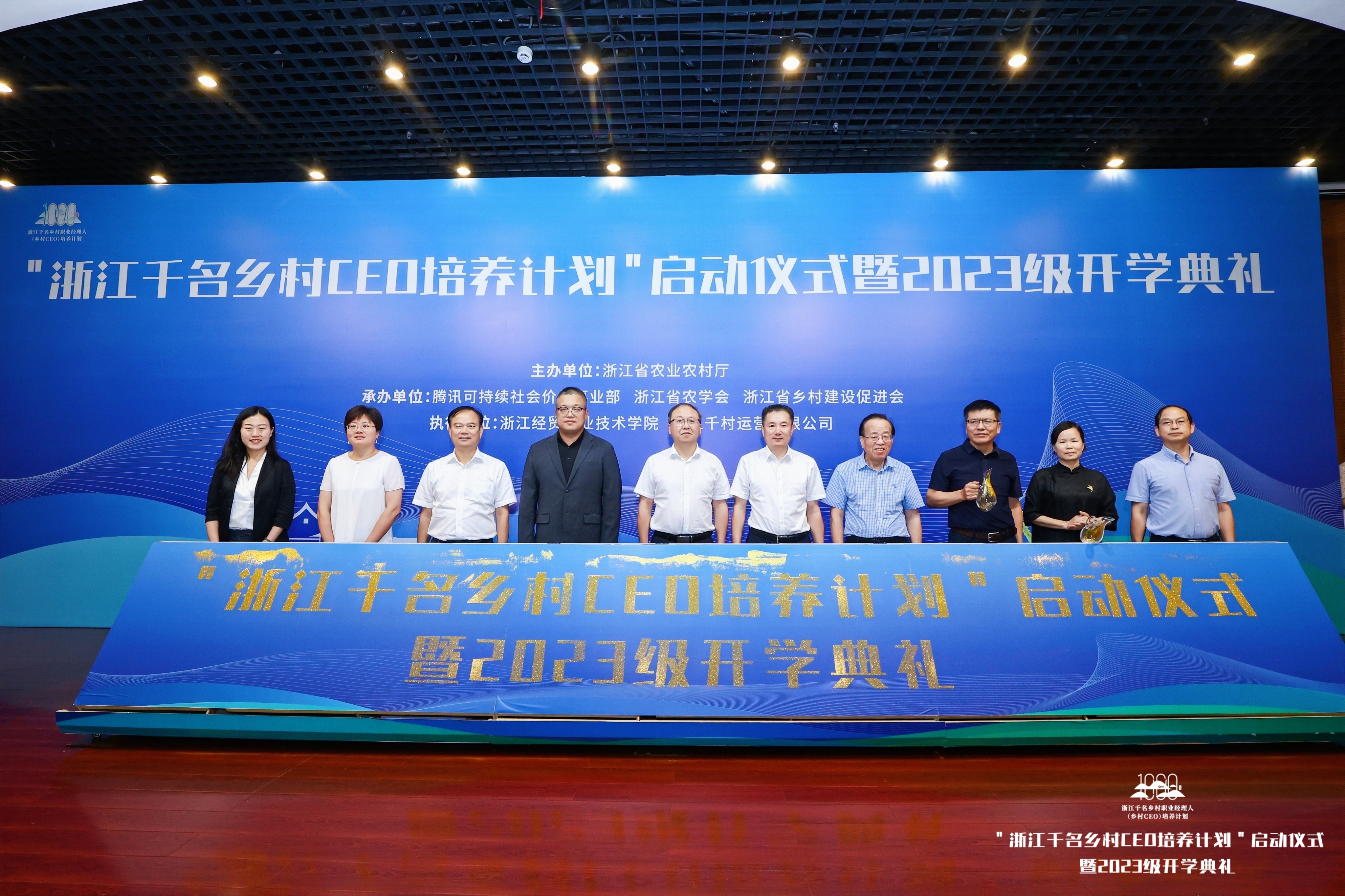 “浙江千名乡村CEO培养计划”启动仪式合影