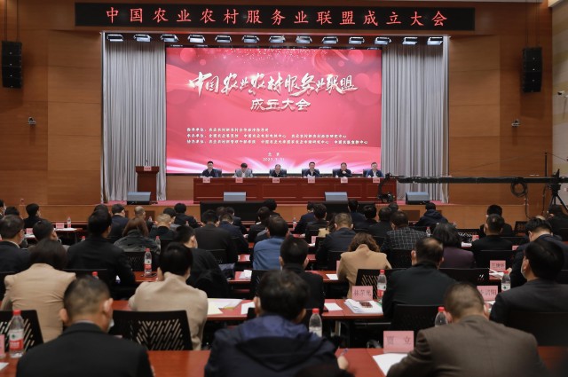 中国农业农村服务业联盟成立大会.jpg