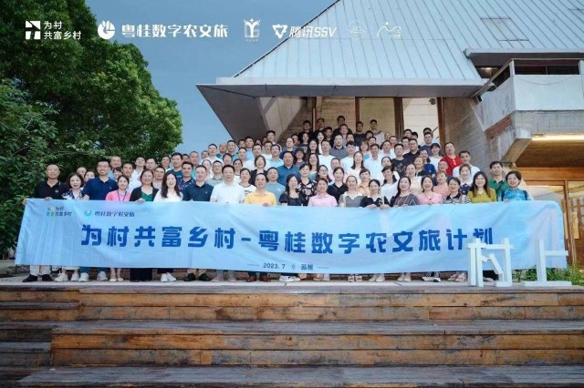 “为村共富乡村-粤桂数字农文旅计划”乡村经营人才专项培训线下实训.jpg